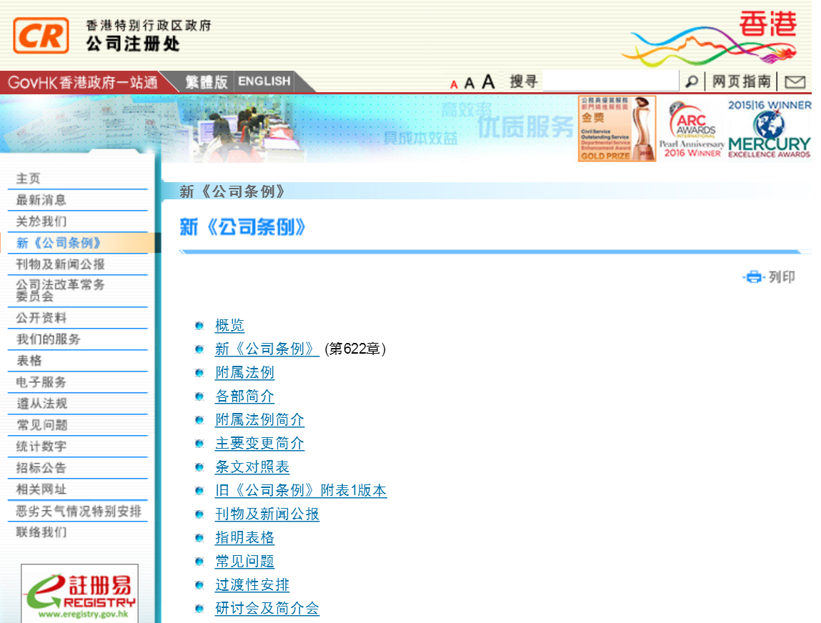 香港公司注冊處官網公開資料