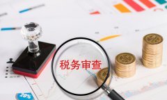 企業(yè)稅務(wù)合規(guī)究竟有多重要