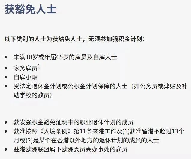 拿香港身份的關鍵，帶您了解“港版社保”強積金MPF!